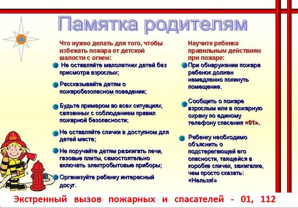 Памятка по пожарной безопасности в отопительный сезон