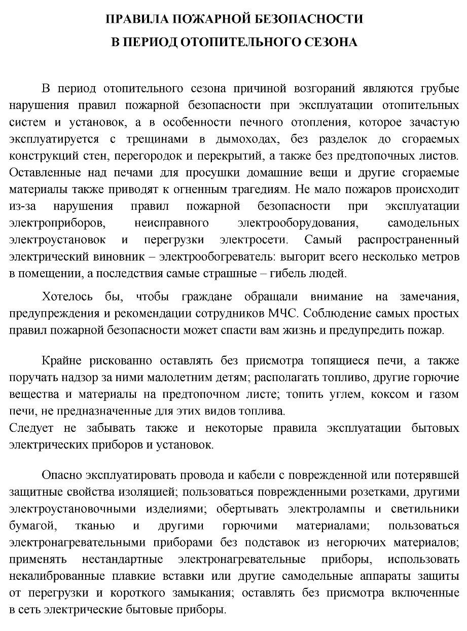 Памятка по пожарной безопасности в отопительный сезон